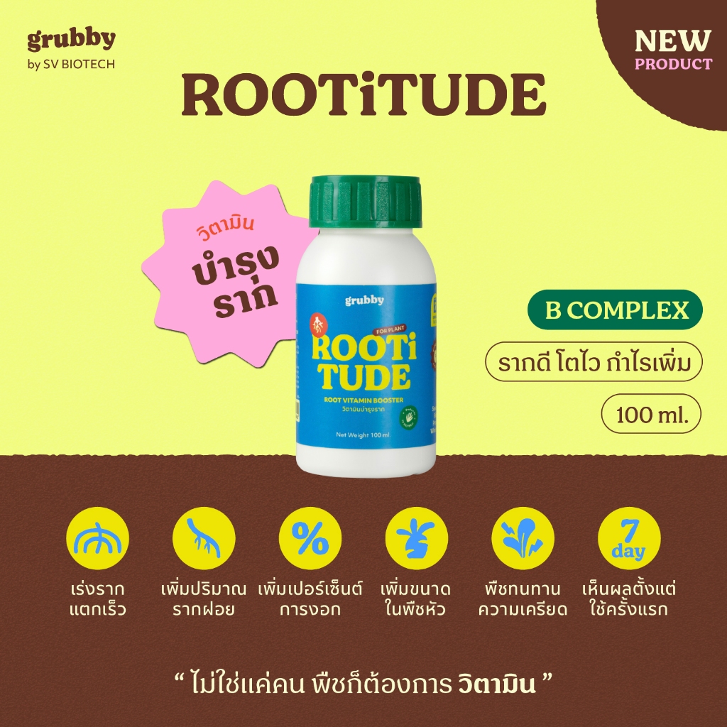Rootitude 100ml  วิตามินบำรุงราก I กระตุ้นการแตกราก รากเดินเร็ว  เพิ่มปริมาณรากฝอย ดูดกินอาหารได้มากขึ้น