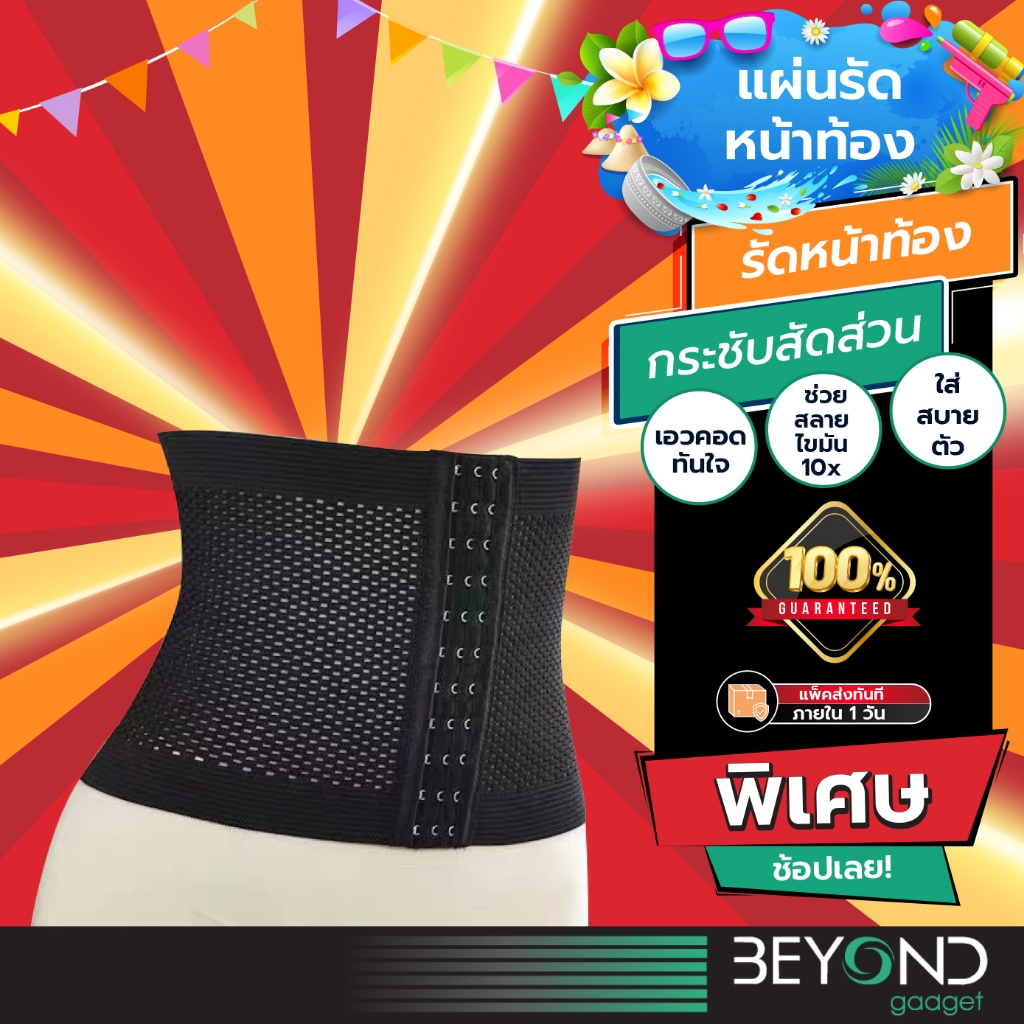 ลดพุง 10X❗️ แผ่นรัดหน้าท้อง สเตย์รัดหน้าท้อง เสื้อกระชับสัดส่วน สเตย์รัดท้อง ที่รัดเอว – โปรปัง