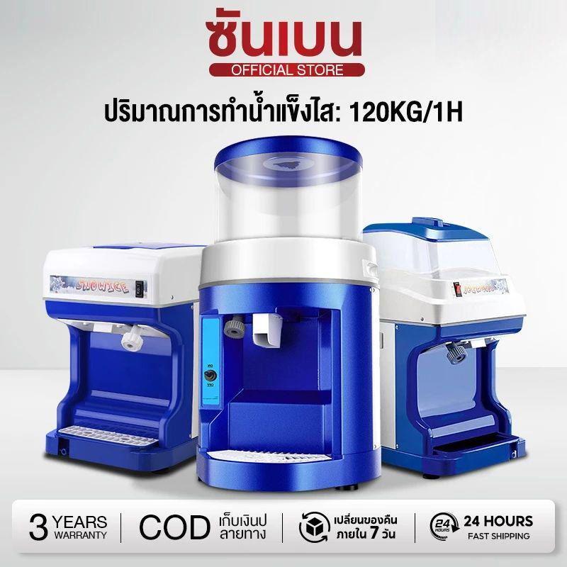 SHANBEN เครื่องใสน้ำแข็งไฟฟ้า 480KG/H บดน้ำแข็งอย่างรวดเร็ว ปรับความหนาได้ Ice Crusher เครื่องทำน้ำแข็งไส เครื่องไสน้ำแข