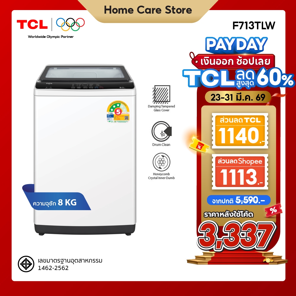 TCL เครื่องซักผ้าฝาบน ขนาด 8 Kg. สีขาว รุ่น F713TLW ฝาครอบกระจกนิรภัย ปรับสมดุลถังอัตโนมัติ ง่ายต่อก