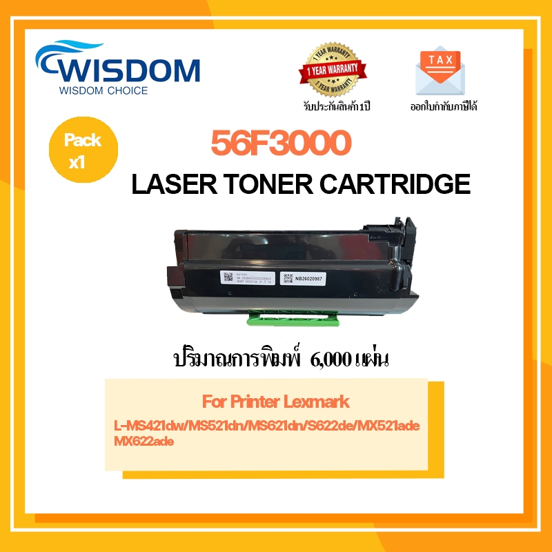 ตลับหมึกเทียบเท่า 56F3000 สำหรับเครื่องปรื้นเตอร์ Lexmark L-MS421dw/MS521dn/MS621dn/S622de/MX521ade/