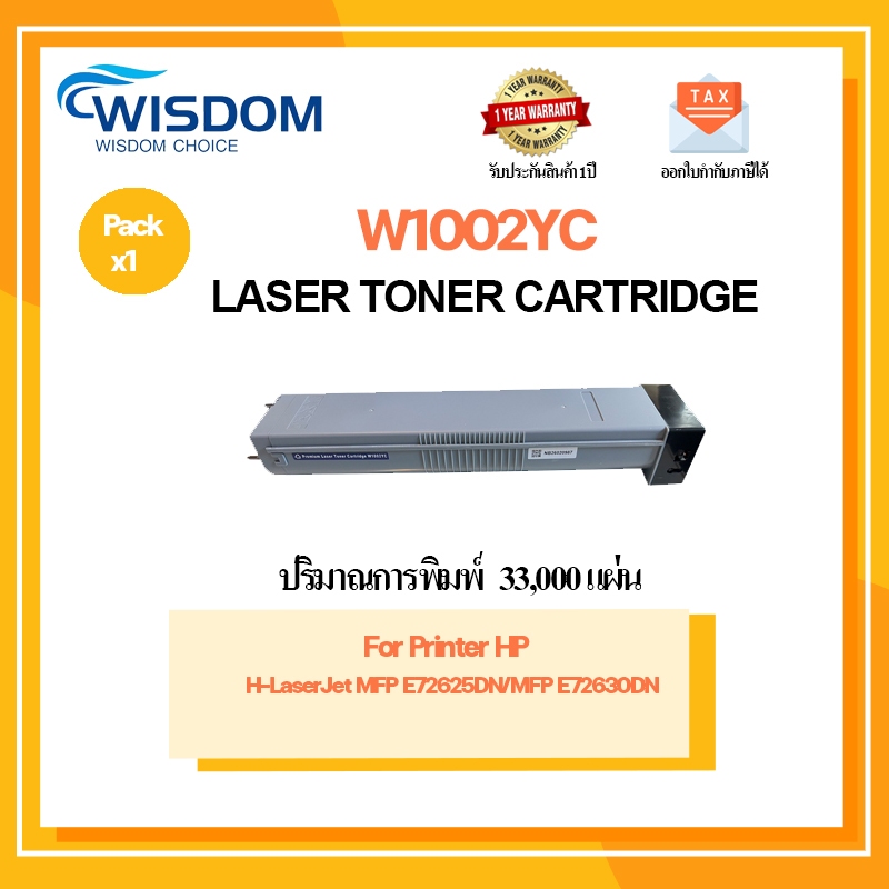 ตลับหมึกเทียบเท่า W1002YC สำหรับเครื่องปรื้นเตอร์ HP MFP M72625dn/MFP M72630dn