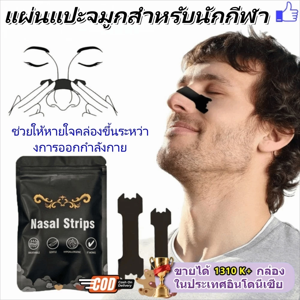 💪ติดแน่น ระบายอากาศดี💪แผ่นแปะจมูก บรรเทาคัดจมูก ลดกรน ป้องกันไวรัส ช่วยหายใจคล่องทุกกิจกรรม 30 ชิ้น/กล่อง