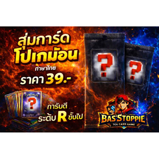 ซองสุ่มการ์ดโปเกม่อน(สุ่ม)