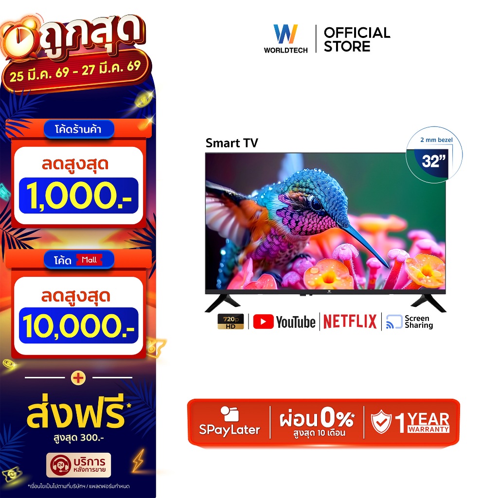 Worldtech ทีวี 32 นิ้ว LED Digital Smart TV HD Ready รับประกัน 1 ปี