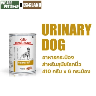 Royal Canin Vet Dog อาหารรักษาโรค สุนัข (6 กระป๋อง)