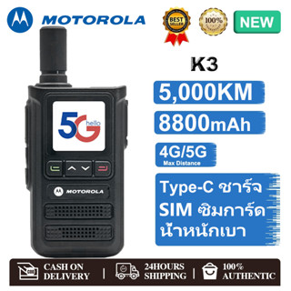 วิทยุ สื่อสาร ซิมการ์ด Motorola K3 แบตเตอรี่ใช้งานยาวนาน เชื…