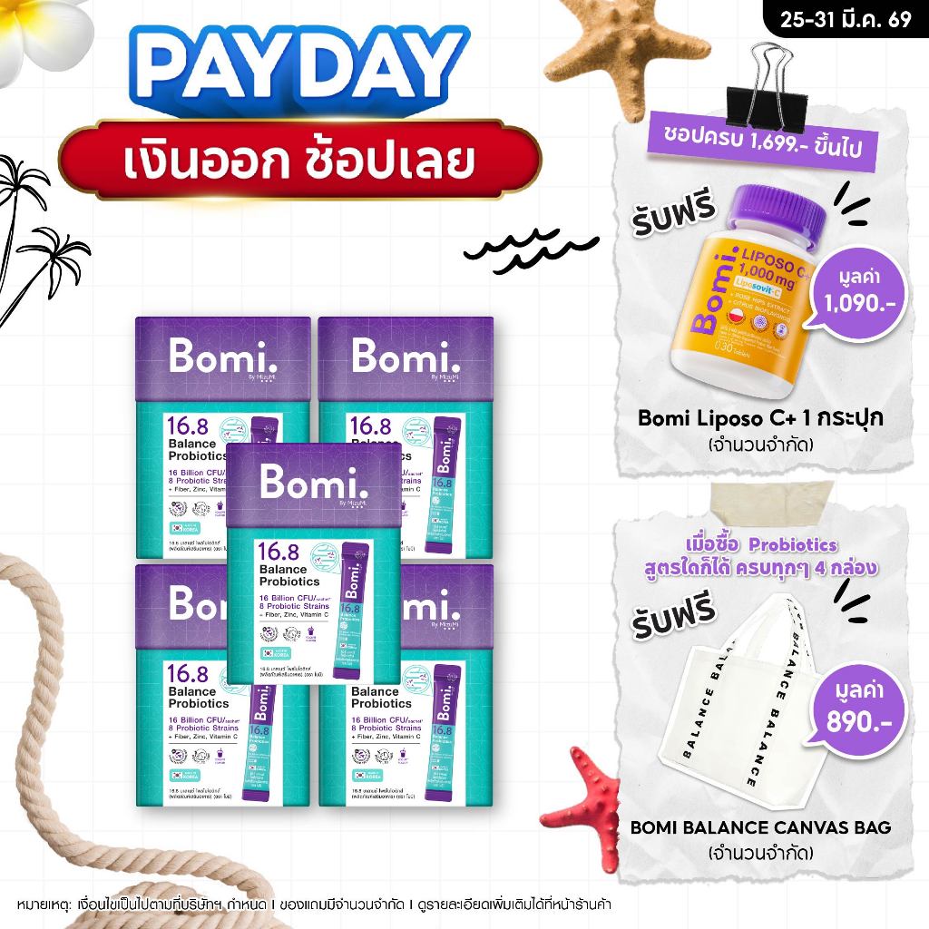 [5 กล่อง] Bomi 16.8 Balance Probiotics(14 x 3g)โบมิ โพรไบโอติก พร้อมทาน จุลินทรีย์ดี ลำไส้สมดุล ท้อง