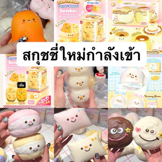 (coming soon squishy) สกุชชี่ที่กำลังเข้า coming soon กดก่อนได้ก่อน พรีออเดอสกุชชี่ โค้ดฉ่ำ