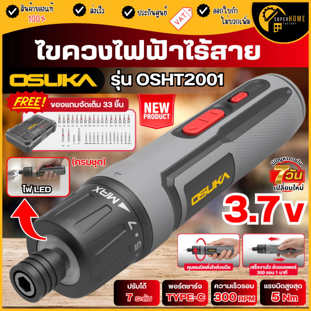 💥แท้ ส่งด่วน💥 OSUKA ไขควงไฟฟ้าไร้สาย 3.7V รุ่น OSHT2001 ไขควง ไขควงไร้สาย ไขควงไฟฟ้า ไขควงกระแทก สว่านไขควง ไขควงแบต