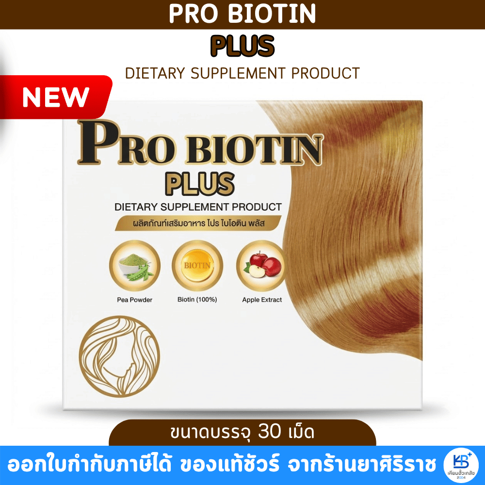 [แพ็คเกจใหม่] UTA Pro-Biotin Plus โปร-ไบโอเต็น พลัส (30เม็ด) วิตามินลดผมร่วง