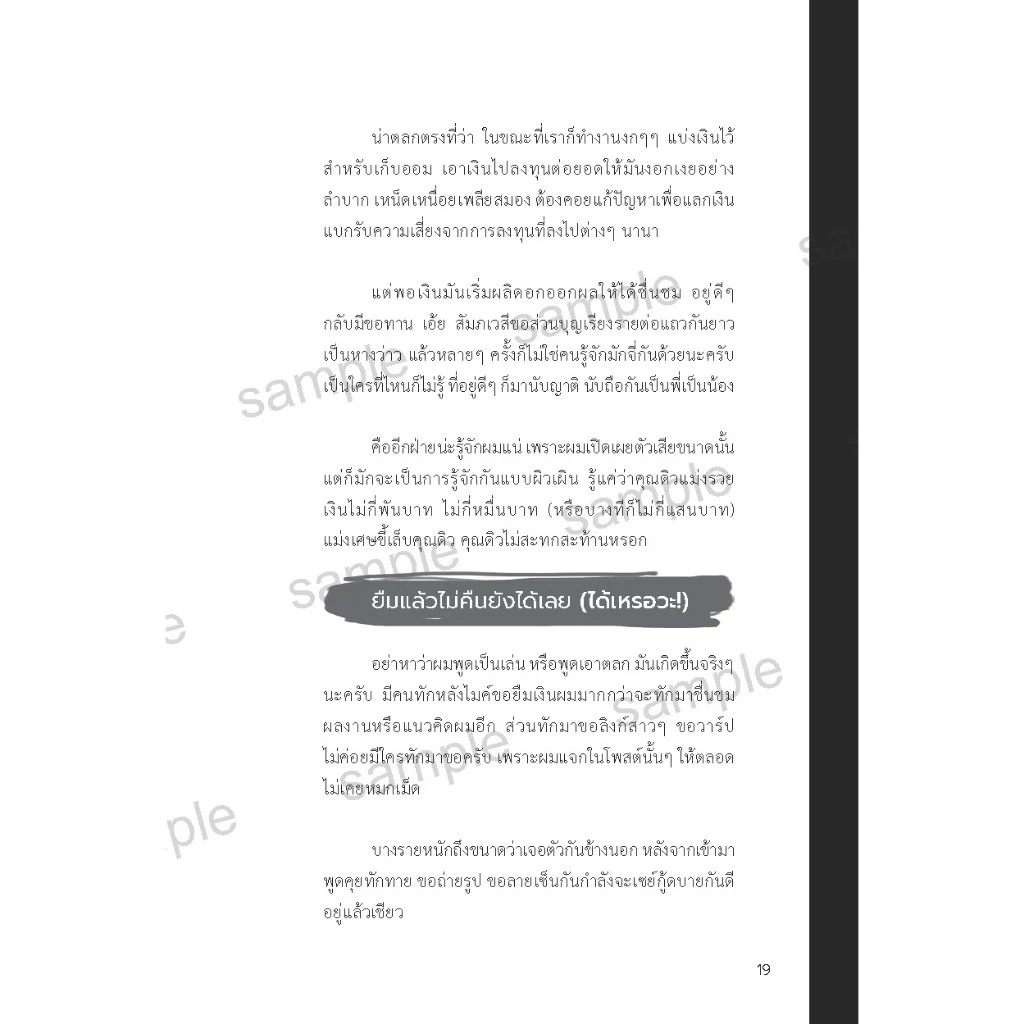หนังสือ ช่างแม่งเถอะ ดิว วีรวัฒน์ วลัยเสถียร (FreeMindBook) thumbnail 8