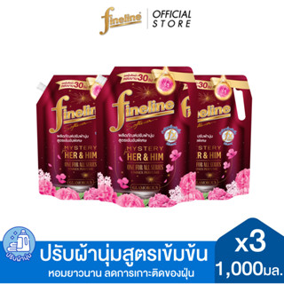 [แพ็ค3] Fineline ไฟน์ไลน์ ปรับผ้านุ่มสูตรเข้มข้นพิเศษ วันฟอร…