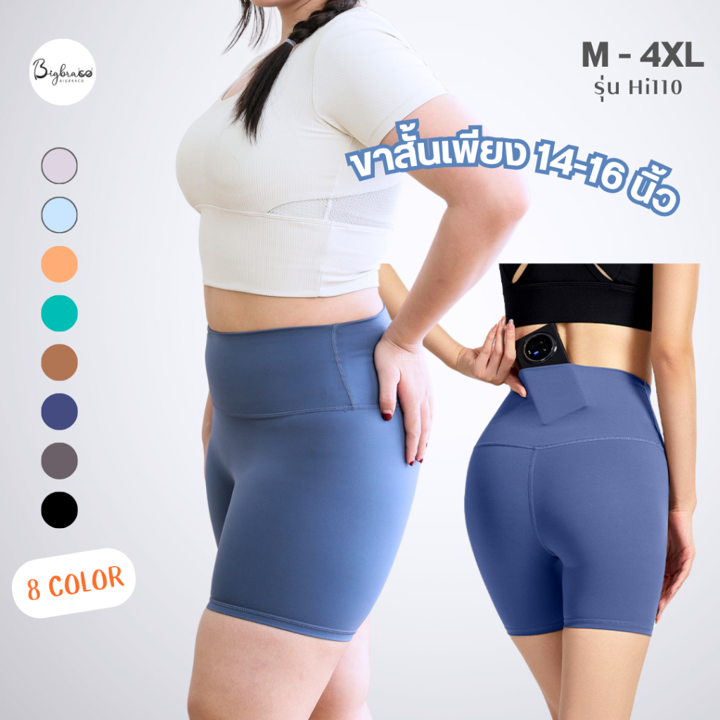 Bigbraco-HI110 (ไซซ์ M-4XL) กางเกงออกกำลังกายขาสั้น มีกระเป๋า กางเกงวิ่ง ฟิตเนส พิลาทิส โยคะ ว่ายน้ำ