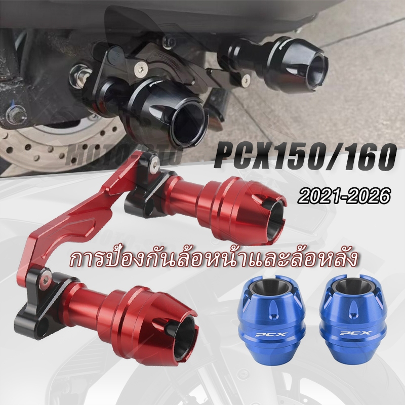 HONDA PCX150 160 เป็กล้อกันล้มหน้า เป็กล้อกันล้มข้าง/หลัง ,อลูมิเนียมอัลลอยด์ กรอบป้องกันล้อหน้าและล้อหลัง