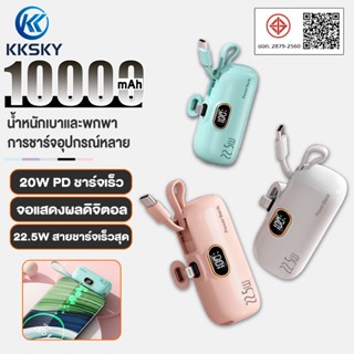 KKSKY Powerbank พาวเวอร์แบงค์ 10000mAh MINI Powerbank พาเวอร…