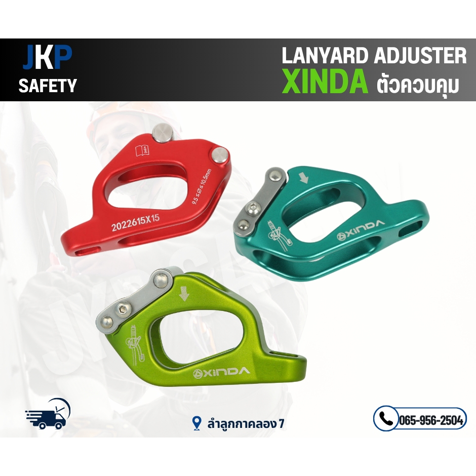 LANYARD ADJUSTER ตัวควบคุมเชือก XINDA