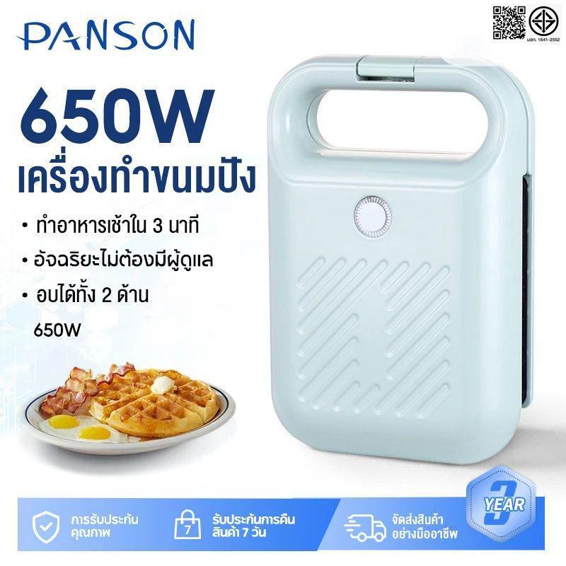 PANSON  เครื่องทำแซนวิช รุ่น3011 เครื่องทำขนมไฟฟ้า ที่ปิ้งขนมปัง เตาปิ้งแซนวิช ทำความร้อนสองด้าน พกพาสะดวก