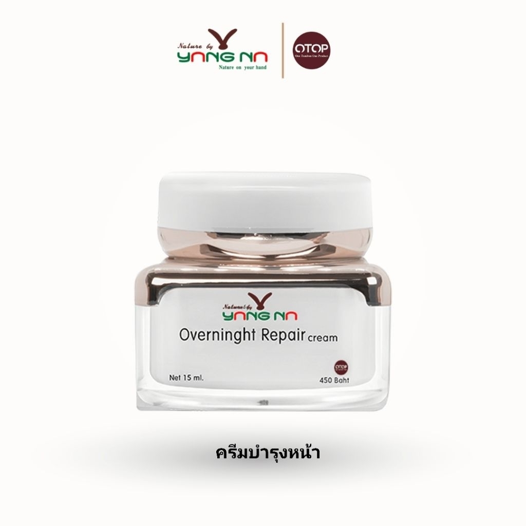 *ยางนา* ครีมบำรุงก่อนนอน Over Night Repair เพิ่มความชุ่มชื้น ผิวหน้ากระจ่างใส ริ้วรอยดูตื้นขึ้น