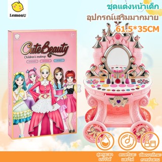 ชุดแต่งหน้าเด็ก แต่งหน้าเด็ก กล่องแต่งหน้าเด็ก ชุดเครื่องสำอ…
