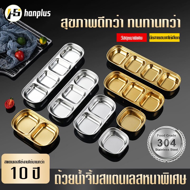 จานน้ำจิ้ม สีทอง จานซอสหม้อไฟ จานบาร์บีคิว   เกรดสแตนเลส304  สไตล์เกาหลี  ขนาดเล็ก 1 2 3 4 ช่อง สําหรับใส่เครื่องปรุงรส