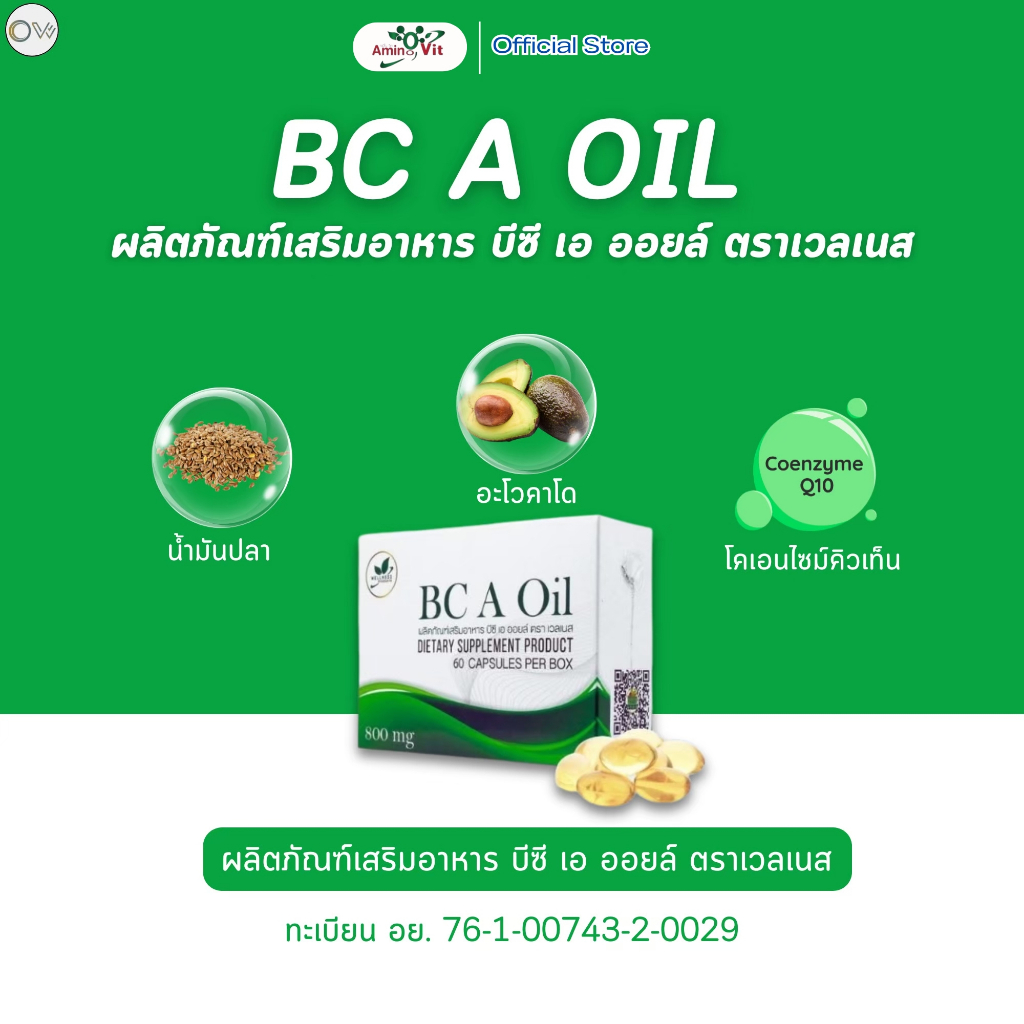 บีซี เอ ออยล์ BC-A-Oil 1 กล่อง / 60 แคปซูล ส่วนประกอบ น้ำมันอะโวคาโด
