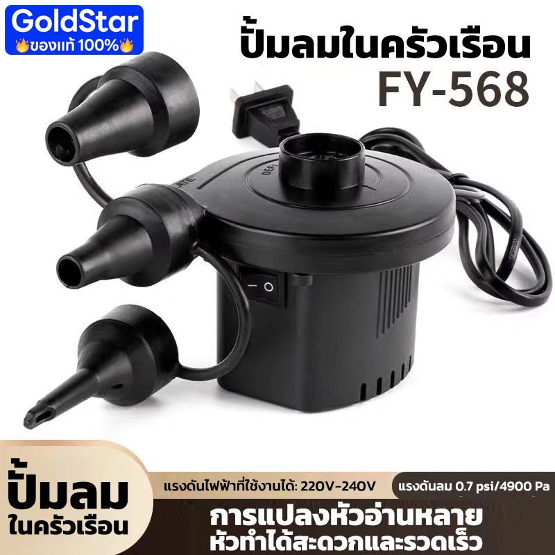 ปั้มลมไฟฟ้า เครื่องสูบลมไฟฟ้าพกพา 3 in 1 สูบลมเข้า-ออก พร้อมหัวต่อ 3 แบบ ใช้ได้กับที่นอนเป่าลม สระว่ายน้ำ