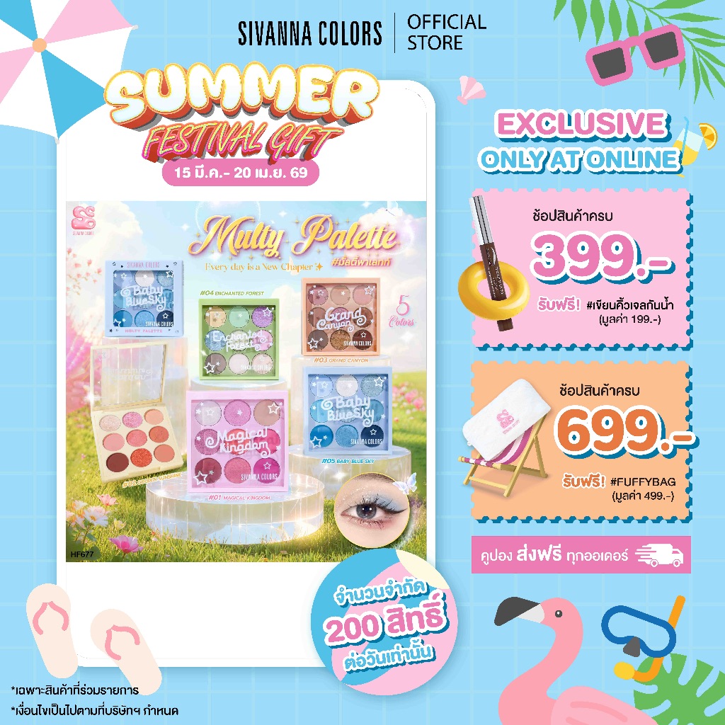 Sivanna Colors SIVANNA COLORS Mutty Palette : HF677 #มัลตี้พาเลทท์