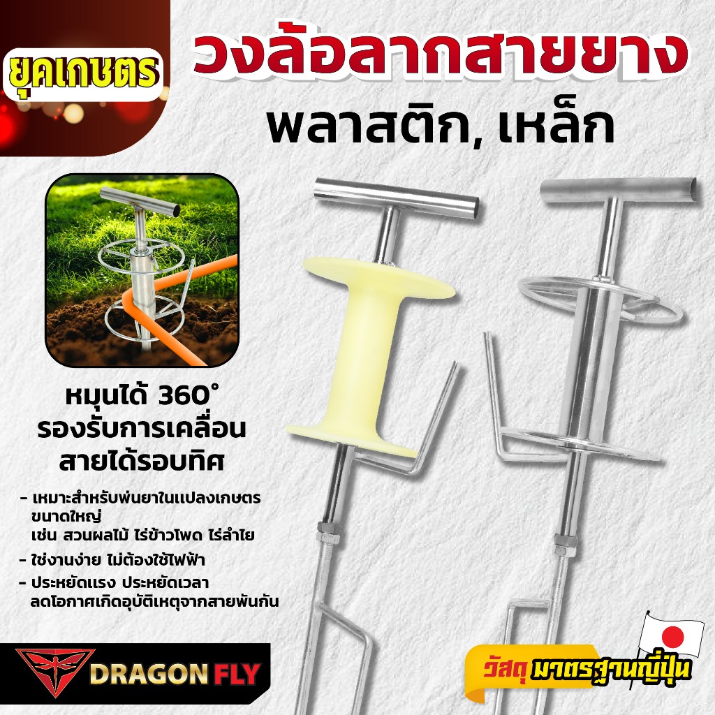 Dragonfly วงล้อลากสายยาง พลาสติก, เหล็ก หมุนได้ 360° เคลื่อนที่ได้รอบทิศ