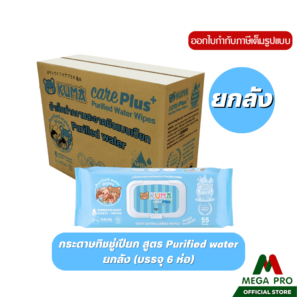 Megapro - (ยกลัง) ทิชชู่เปียก KUMA Care Plus สูตรน้ำบริสุทธิ์ 99% ยกลัง บรรจุ 6 ชิ้น