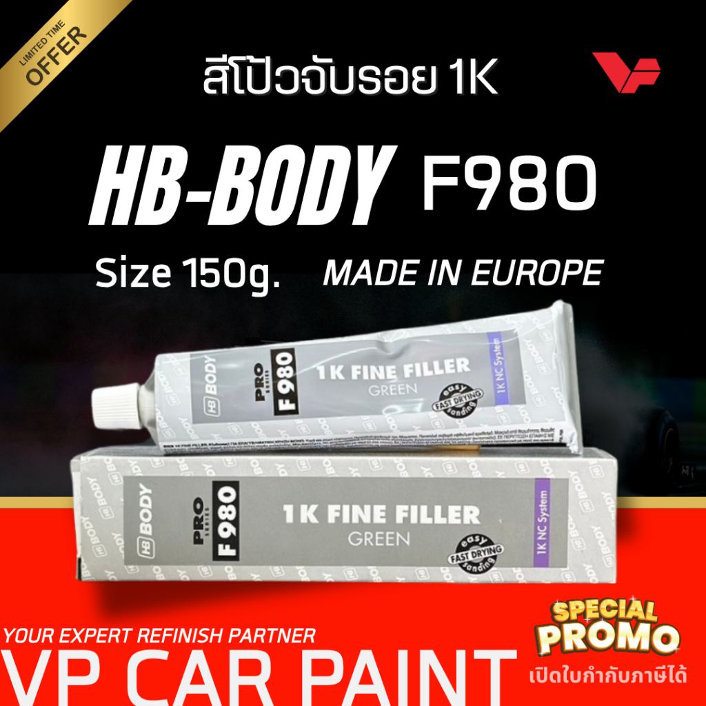 HB-BODY สีโป้วจับรอย F-980 / 241 สีโป้วเก็บรอย สีโป๊จับรอย สีโป้วจับรอยบอดี้ สีโป้วรถยนต์ กลบรูตามด รีดง่าย Car