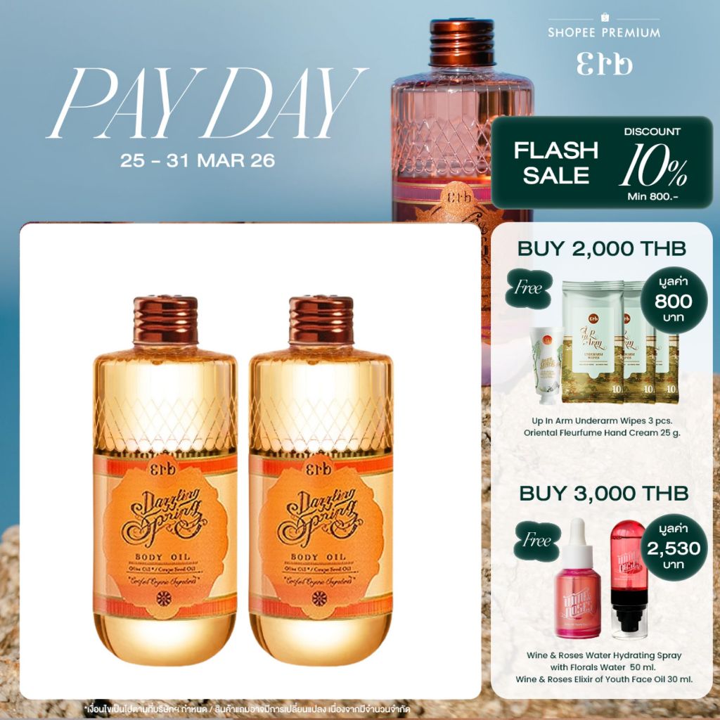 [แพ็คคู่สุดคุ้ม] Erb Double Dazzling Spring Body Oil 240ml. (2pcs) บอดี้ออยล์ บำรุงผิว