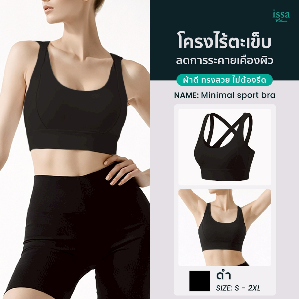 ✨Minirmal Sport Bra เรียบหรู ใส่สบาย ทุกวันไม่มีเบื่อ ระบายอากาศได้ดี ใส่ทั้งวันก็ยังสบาย – โปรปัง