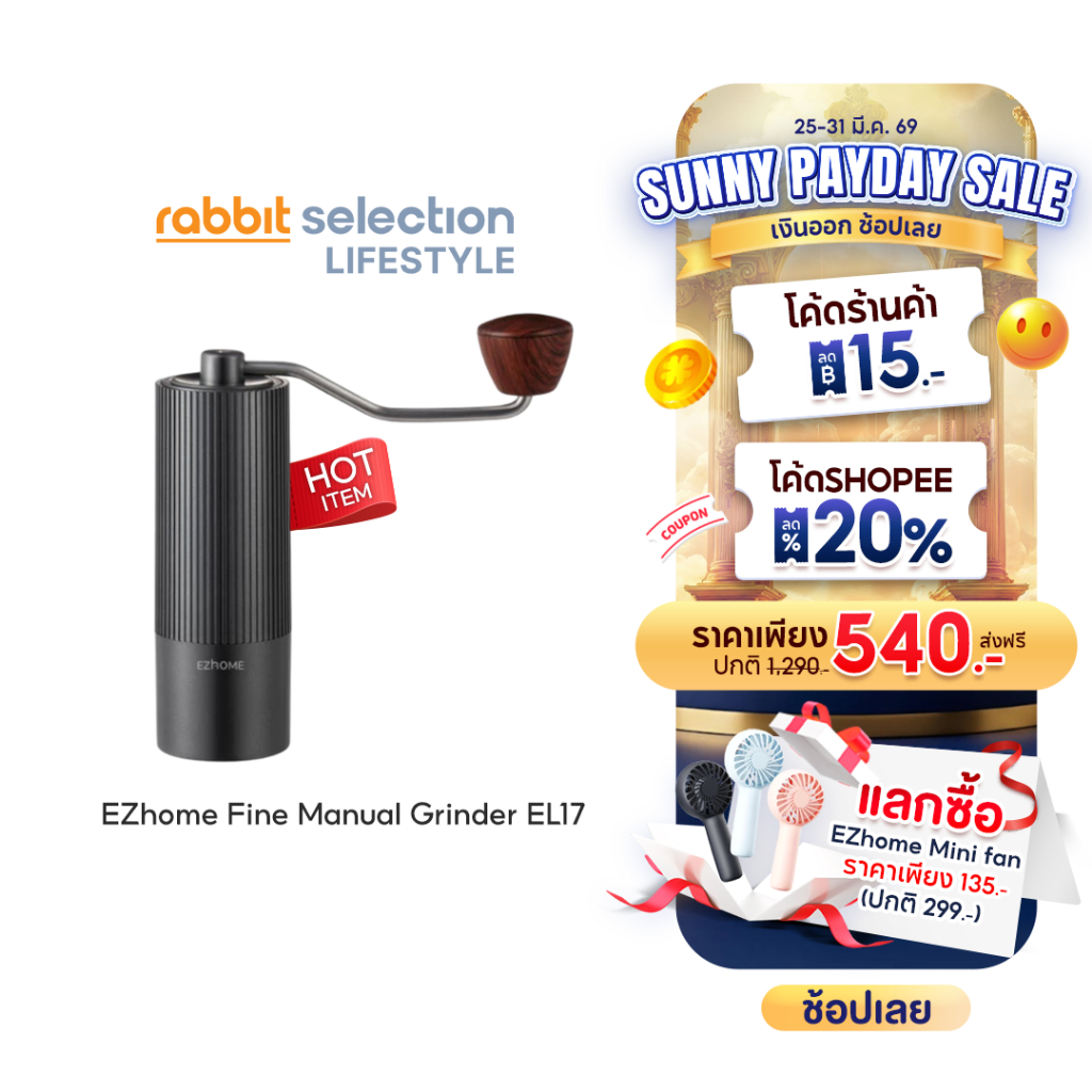[3.25Hot Item] EZhome Fine Manual Grinder EL17 เครื่องเครื่องบดกาแฟด้วยมือ บดกาแฟได้ 25 กรัม น้ำหนัก