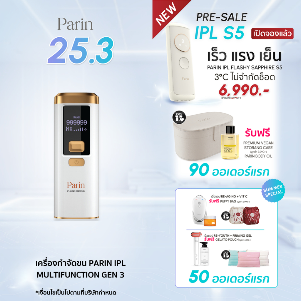 Parin IPL Gen3 Laser Removal เครื่องกำจัดขน (999,999 Shot) Multi Function สี White Gold (รับประกัน 1