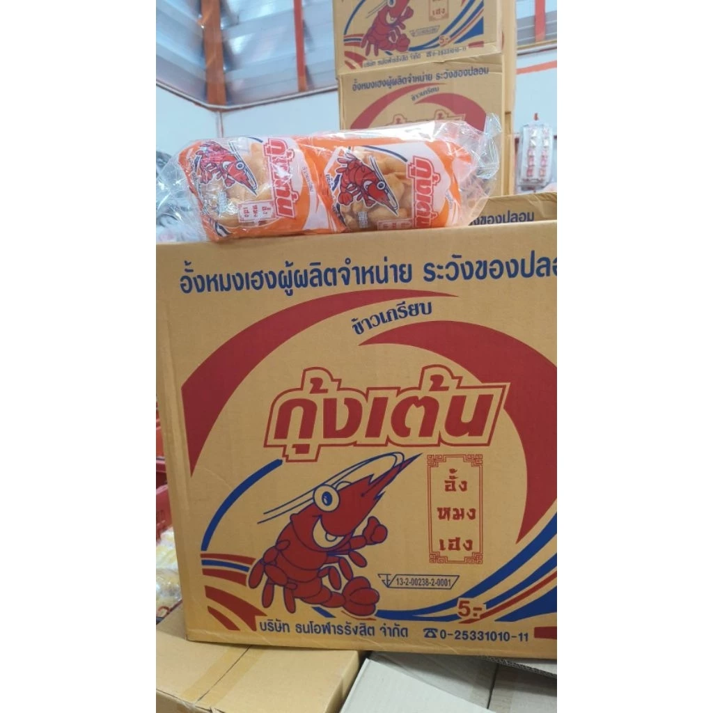 กุ้งเต้นฮั้งหมงเฮง ยกลัง🦐🦐🦐
