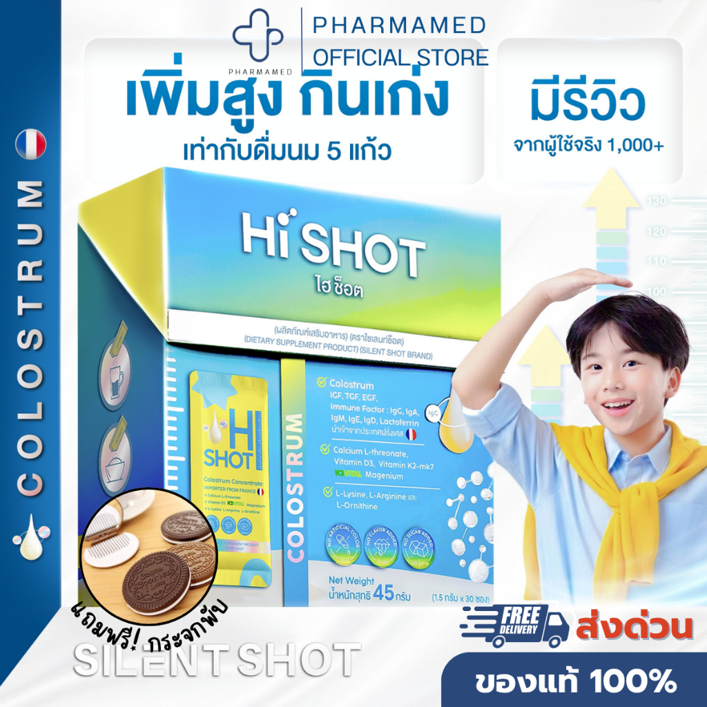 Silentshot HI SHOT - 1 กล่อง บรรจุ  30 ซอง วิตามินเด็ก เสริมความสูง