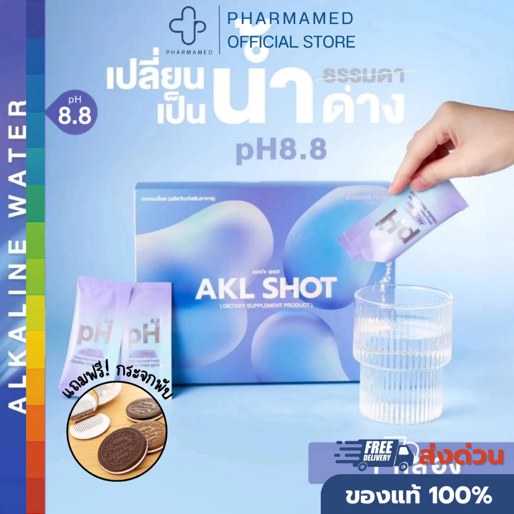 Silentshot น้ำด่าง AKL SHOT pH8.8 - 1 กล่อง 15ซอง ชนิดชงดื่ม น้ำอัลคาไลน์ Alkaline water บำรุงผิว ปร