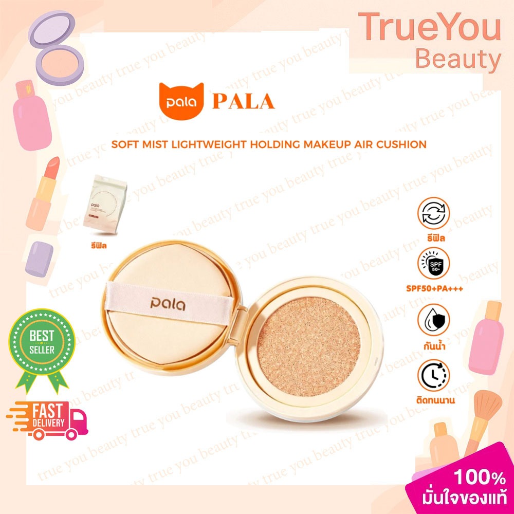 PALA SOFT MIST LIHTWEIGHT HOLING MAKEUPAIR CUSHION P809 พาลา คุชชั่น  กันน้ำ 15g.