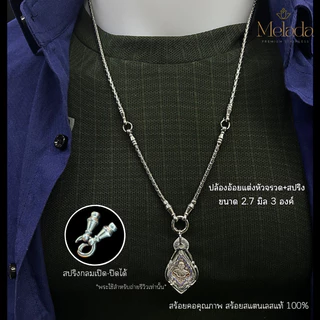 MELADA สร้อยคอสแตนเลสแท้100% สร้อยพระลายปล้องอ้อยแต่งจรวด+สปริง ห้อยพระได้ 3 4 5 6 องค์ ไม่ลอกไม่ดำ ตลอดอายุการใช้งาน