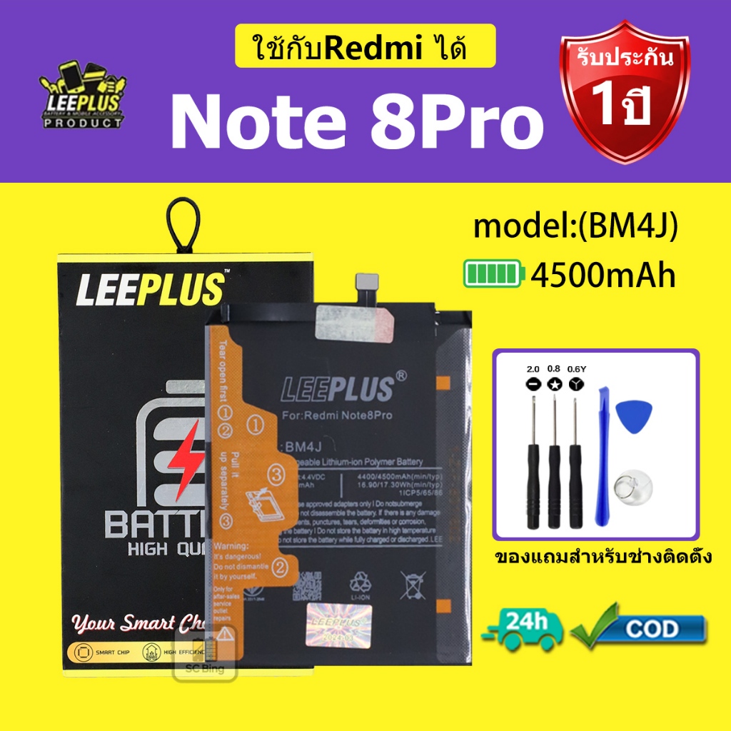 LEEPLUS แบตเตอรี่ Redmi Note8 Pro รุ่น BM4Jคุณภาพสูง รับประกัน 1 ปี