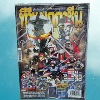 ทีวีแมกกาซีนฉบับที่407 406 405 404 403 402 401 400 399 398 3…