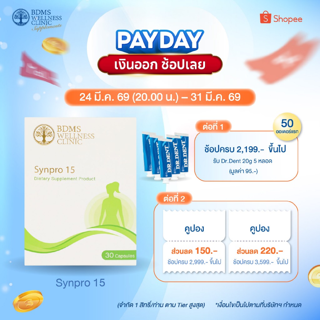 Synpro 15 โพรไบโอติกส์และพรีไบโอติกส์ ผลิตภัณฑ์เสริมอาหารในเครือ BDMS Wellness Clinic