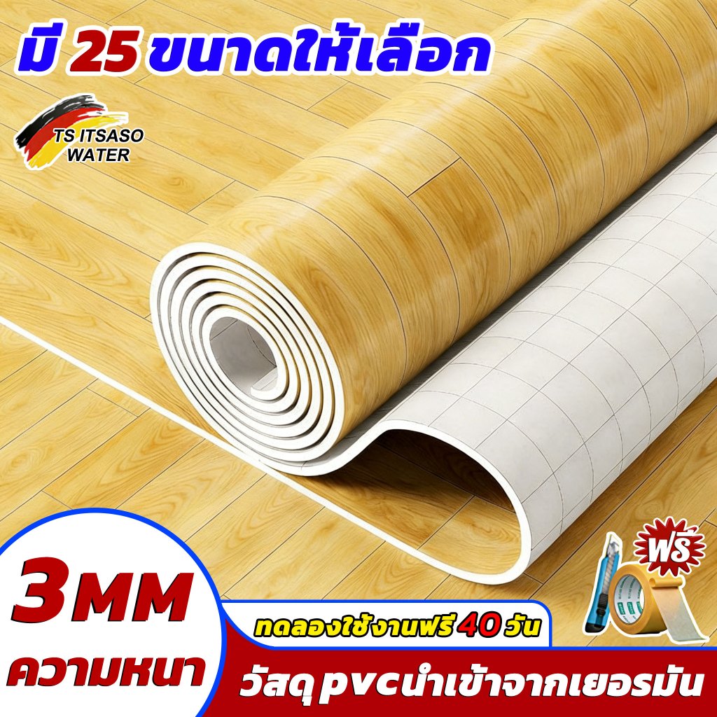 TS ITSASO WATER (เสื่อน้ํามัน อัปเกรดหนา3.0mm) นำเข้าจากเยอรมัน PVCเสื่อน้ํามันปูพื้น กระเบื้องยาง