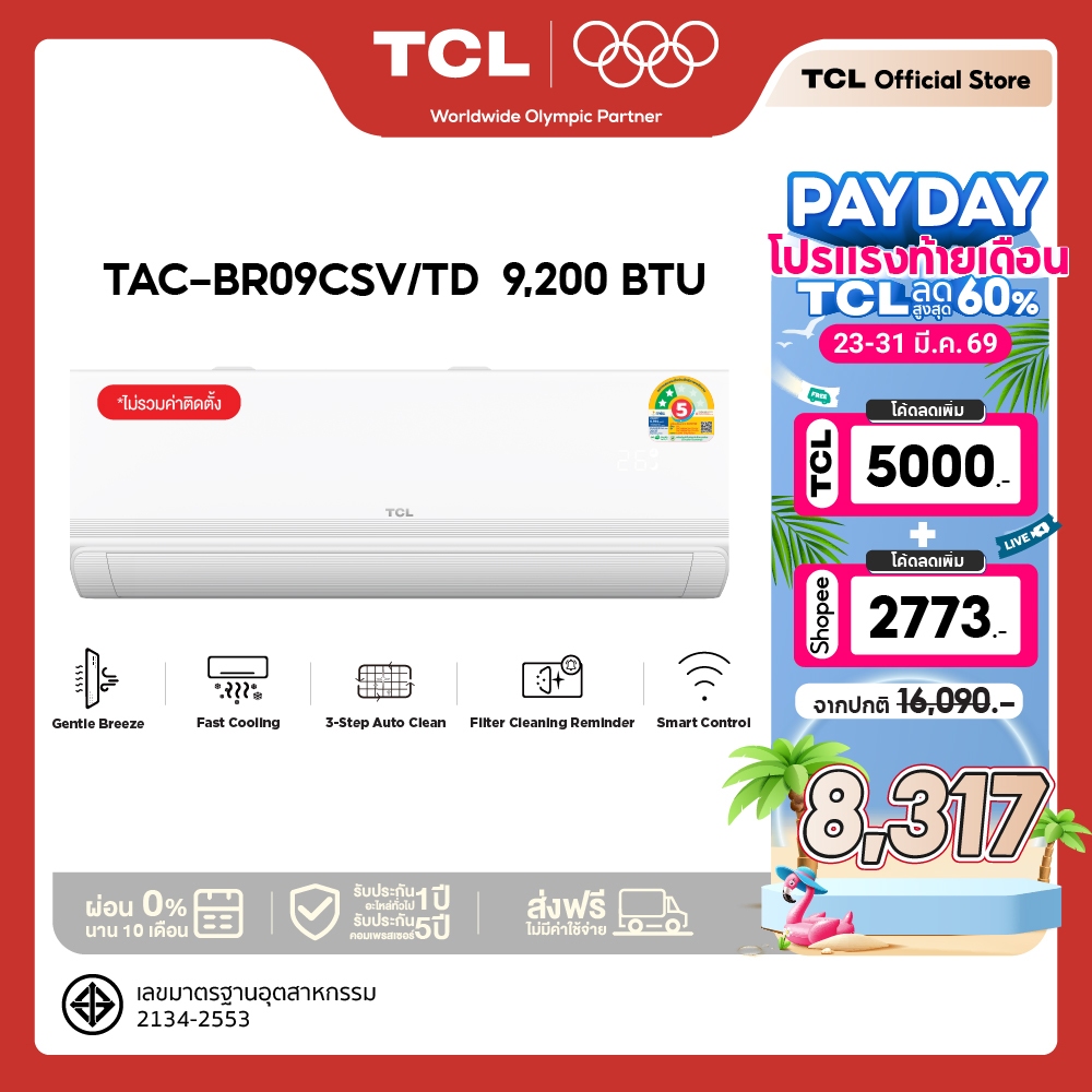TCL แอร์ ขนาด 9,200-23,900BTU รุ่น BreezeIn ประหยัดไฟเบอร์ 5 แบบ2ดาวมี T-AI Energy Saving Inverter ต