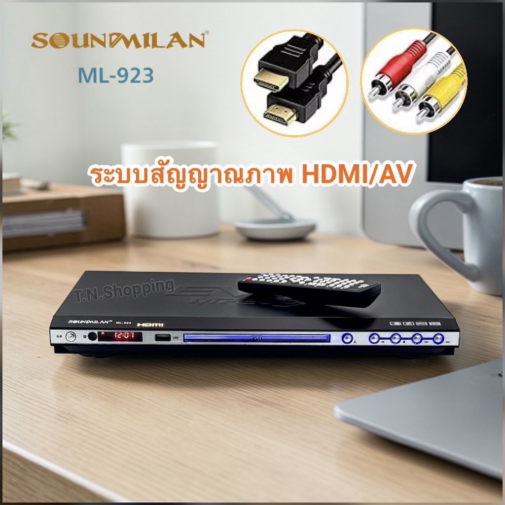 เครื่องเล่น DVD VCD CD USB ยี่ห้อ SOUNDMILAN ซาวด์มิลาน  รุ่น ML-923 มีช่อง HDMI (แถมช่องHDMI)