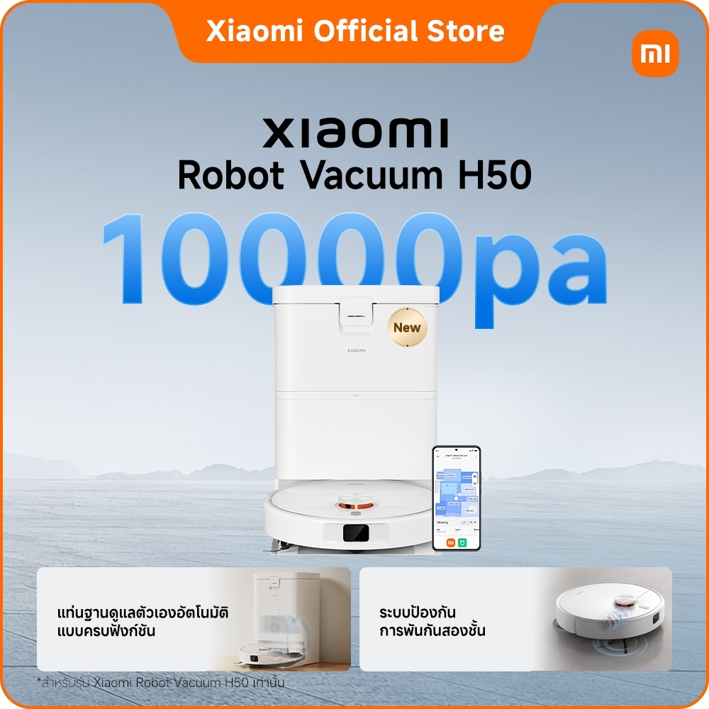 [New] Xiaomi Smart Robot Vacuum H50/H50 Pro หุ่นยนต์ดูดฝุ่น ควบคุมผ่านแอป