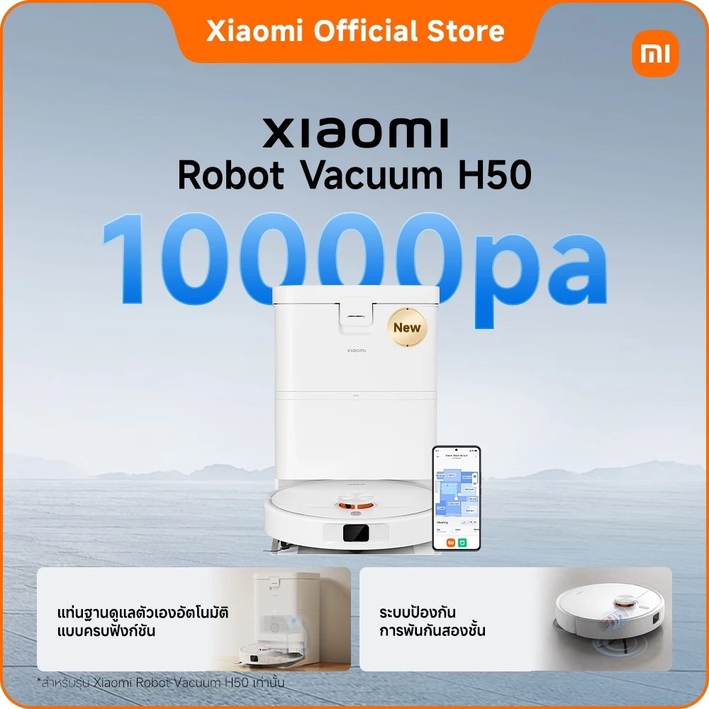 [New] Xiaomi Smart Robot Vacuum H50/H50 Pro หุ่นยนต์ดูดฝุ่น ควบคุมผ่านแอป