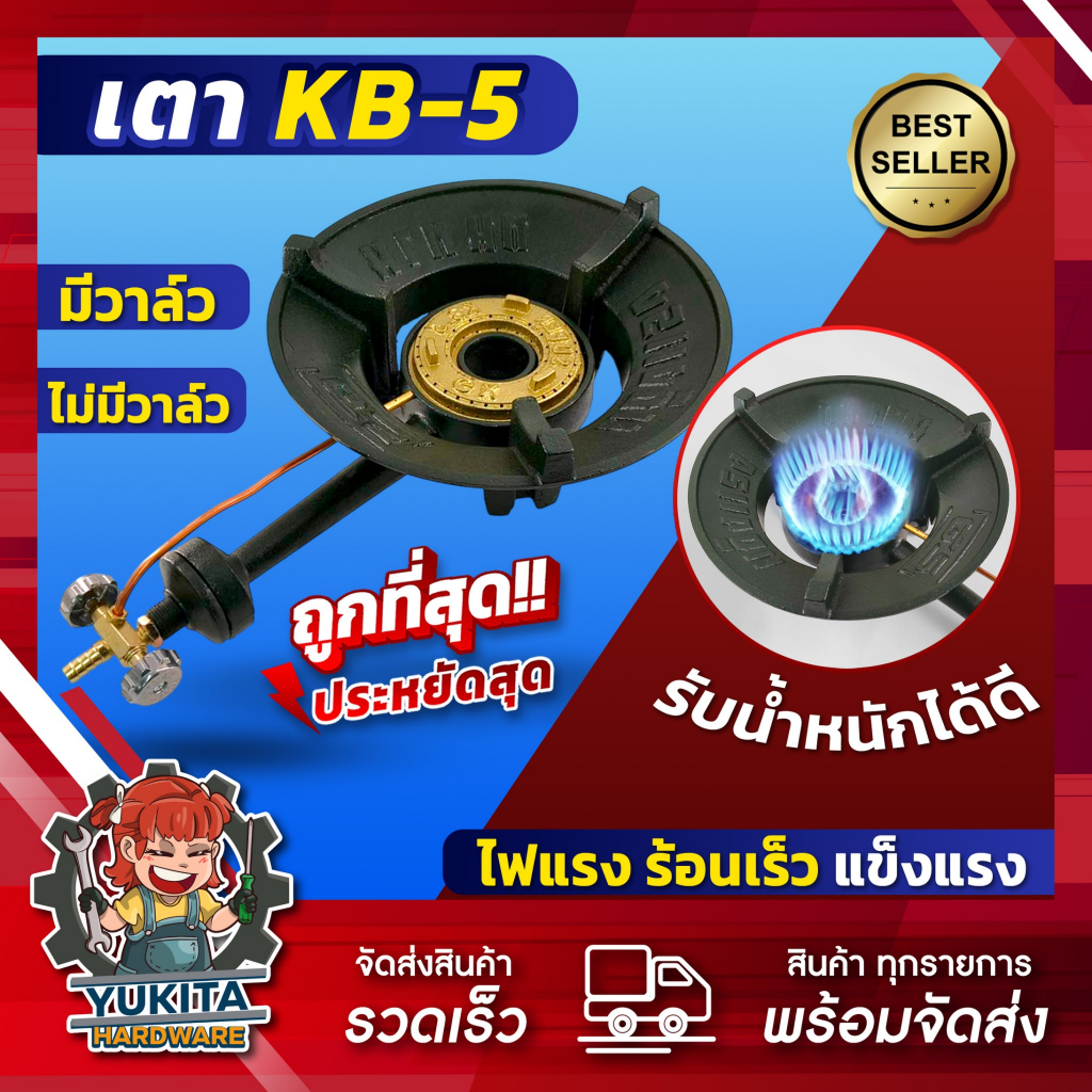 เตาKB5 พร้อมวาล์ว เตาแม่ค้า ไฟแรง ทนทาน ยี่ห้อGS เตาแก๊สแรงดันสูง เตาเร่ง แข็งแรง ไฟฟู่