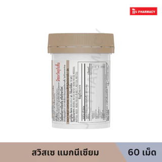 SWISSE MAGNESIUM CITRATE สวิสเซ แมกนีเซียม 60เม็ด (หมดอายุ 4/2/2029)